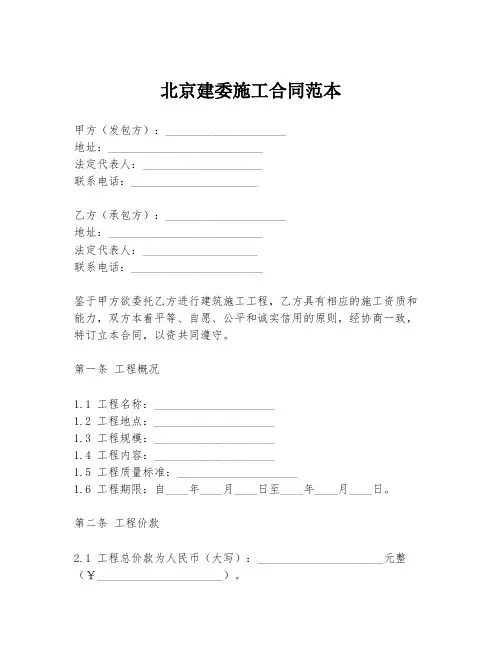 北京建委施工合同范本
