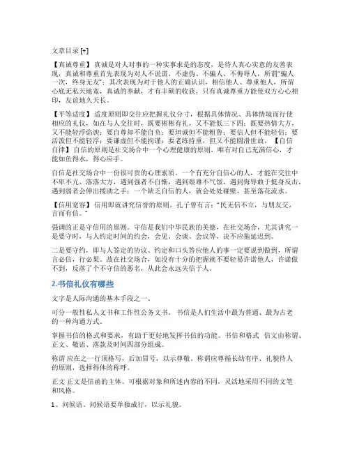中国古代礼仪文明书信的原则(中华礼仪四大原则是什么彭林)