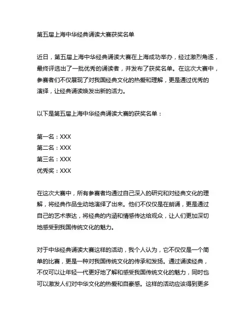 上海第五届中华经典诵写讲大赛获奖名单