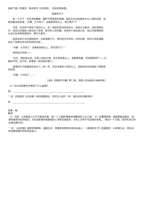 周国平文集阅读答案