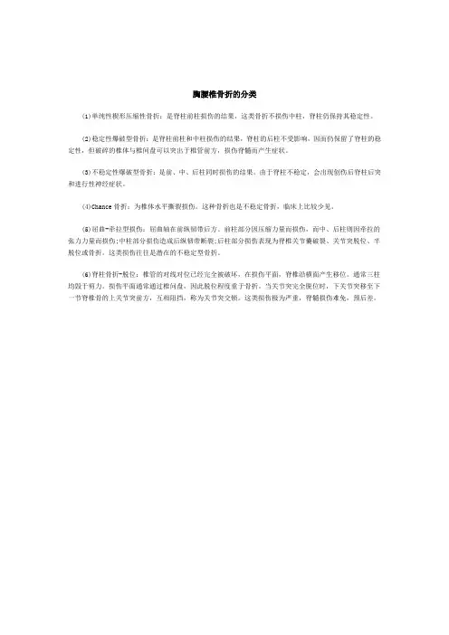 胸腰椎骨折的分类