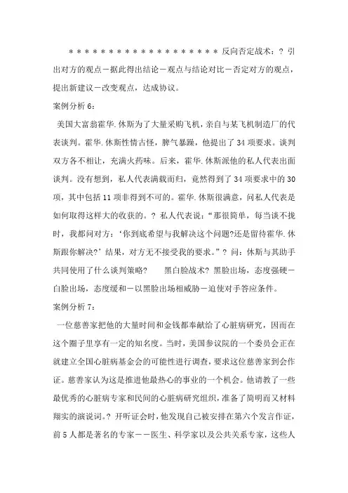 第二章国际商务谈判需要理论