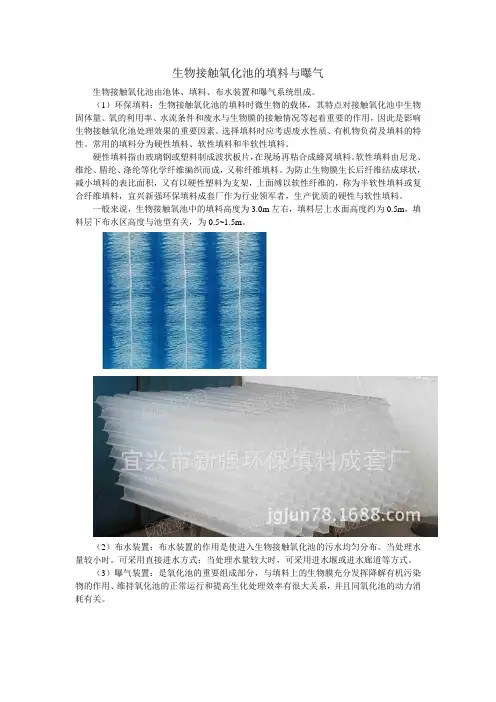 生物接触氧化池的填料与曝气