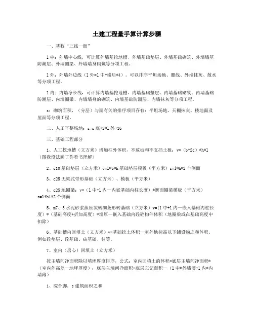 土建工程量手算计算步骤