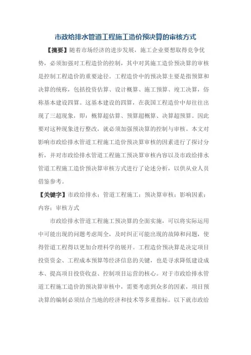 市政给排水管道工程施工造价预决算的审核方式