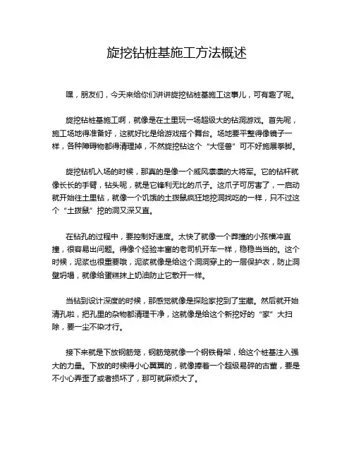 旋挖钻桩基施工方法概述