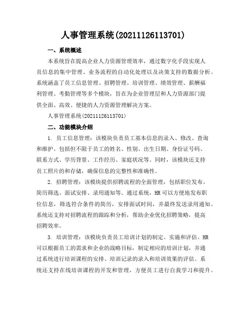 人事管理系统(20211126113701)