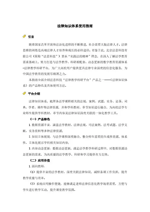 法意科技法律知识体系使用指南说明书