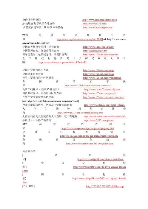 各种资料查询网站