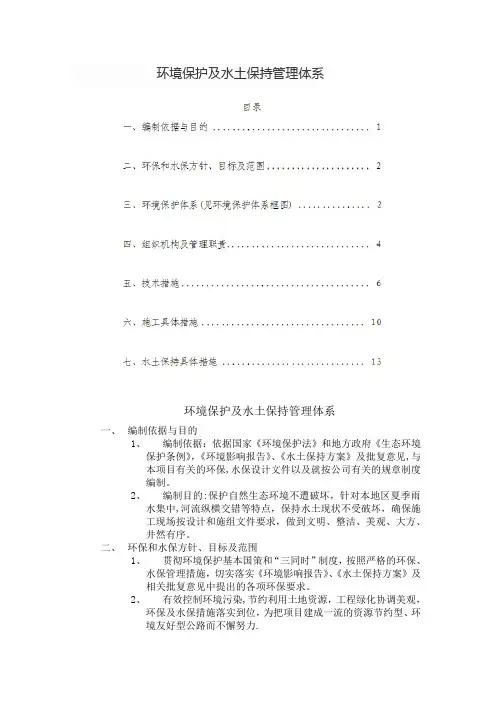 环境及水土保持管理体系文件(光伏电站)