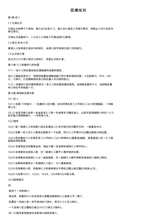 篮球规则——精选推荐