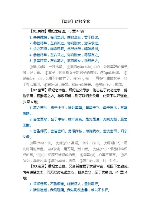 《诗经》诗经全文