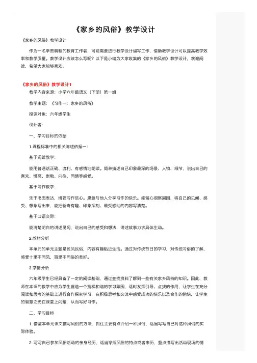 《家乡的风俗》教学设计