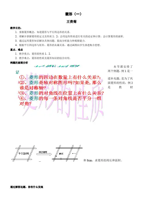 人教版初中数学八年级下册 菱形的性质【市一等奖】