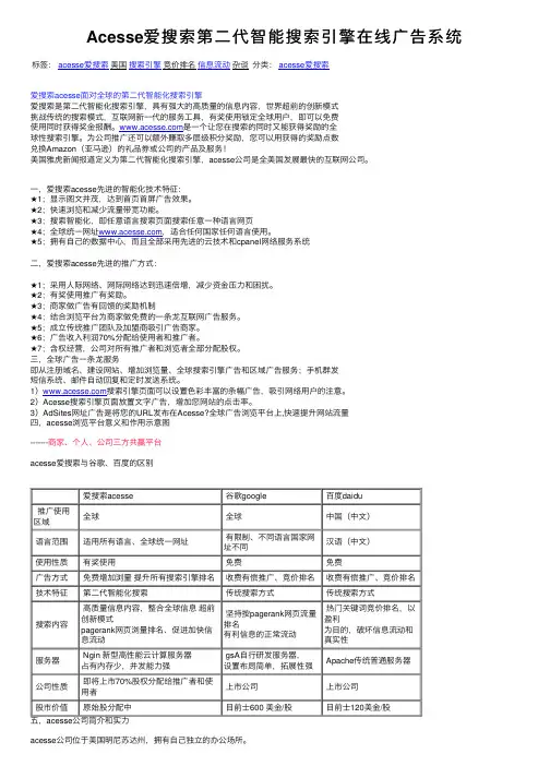 Acesse爱搜索第二代智能搜索引擎在线广告系统