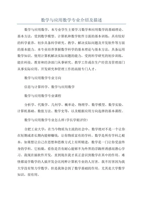 数学与应用数学专业介绍及描述