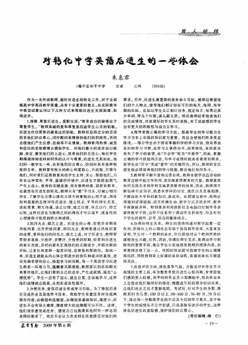 对转化中学英语后进生的一些体会