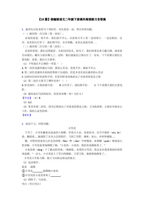 【10篇】部编版语文二年级下册课外阅读练习含答案