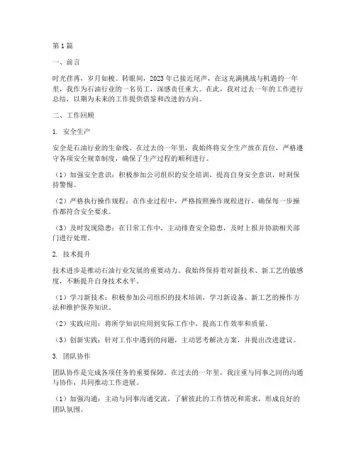 石油行业员工年度总结(3篇)