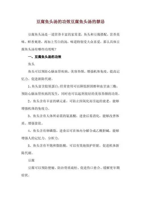 豆腐鱼头汤的功效 豆腐鱼头汤的禁忌