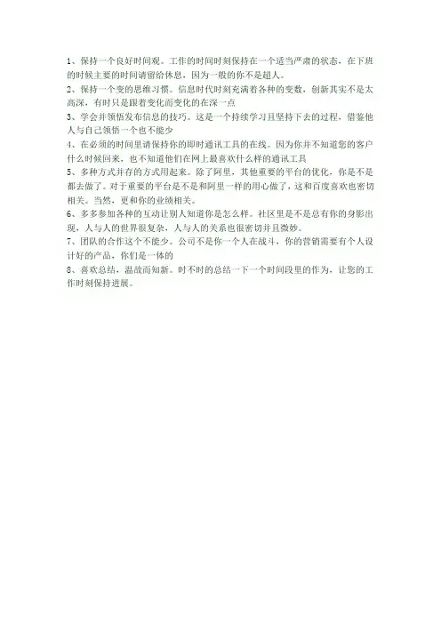 8条秘诀教你做好网络营销