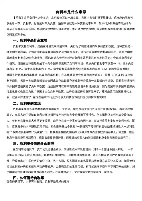 负利率是什么意思