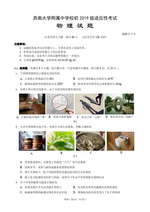 西大附中2019级物理测试题