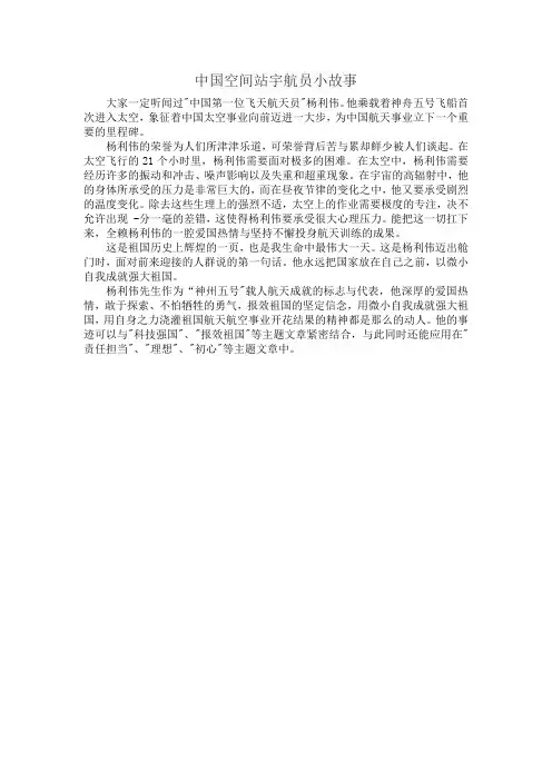 中国空间站宇航员小故事