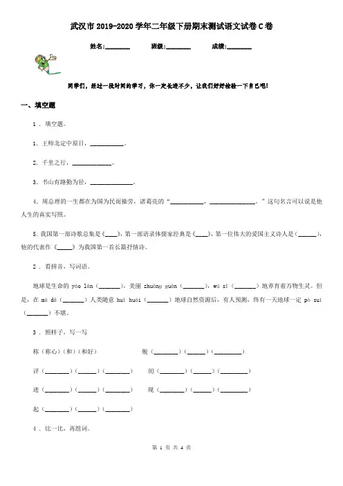 武汉市2019-2020学年二年级下册期末测试语文试卷C卷