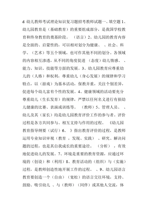 2013年幼儿教师招聘考试全套试题及答案