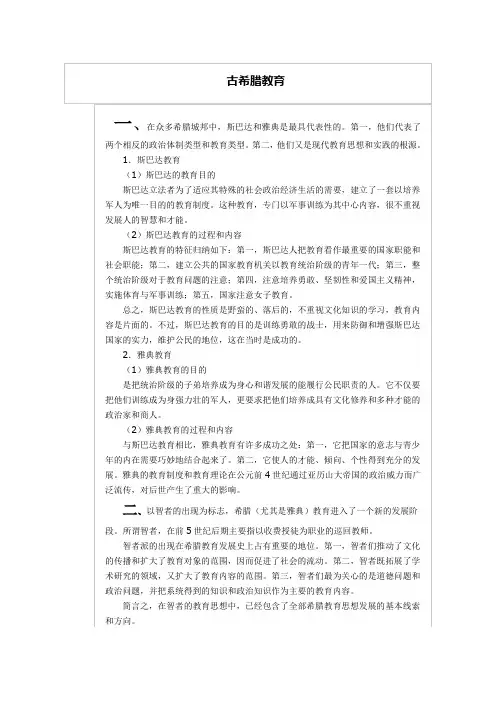 中外教育发展史