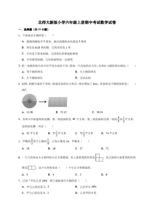 六年级上册数学期中测试卷(含答案)