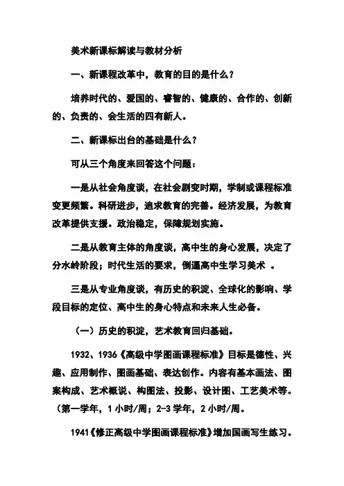 美术新课标解析与教材解读