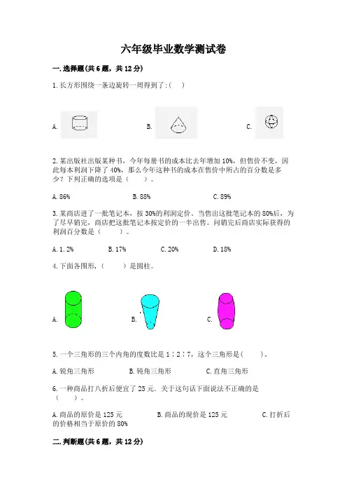 六年级毕业数学测试卷含答案【完整版】