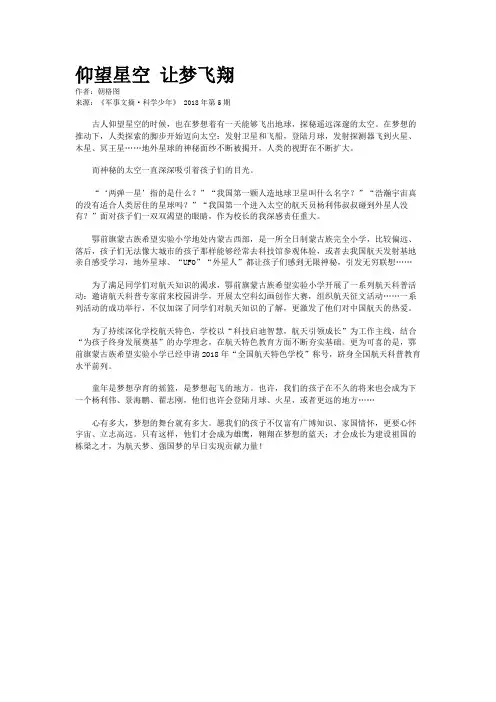 仰望星空 让梦飞翔