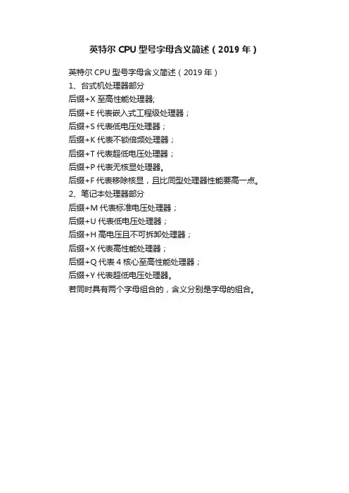 英特尔CPU型号字母含义简述（2019年）