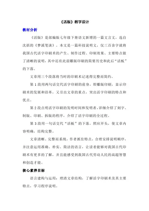 第25课《活版》教学设计2023-2024学年统编版语文七年级下册