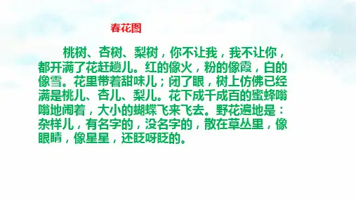 初中语文人教七年级下册微课PPT