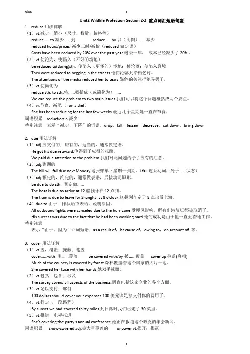 新高考教材高中英语必修2-unit2-Wildlife Protection Section 2-3重点词汇短语语法