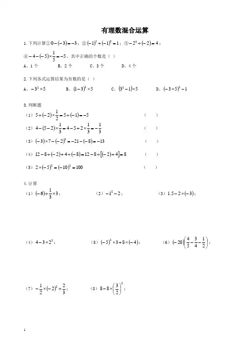 七年级有理数混合运算(附答案)
