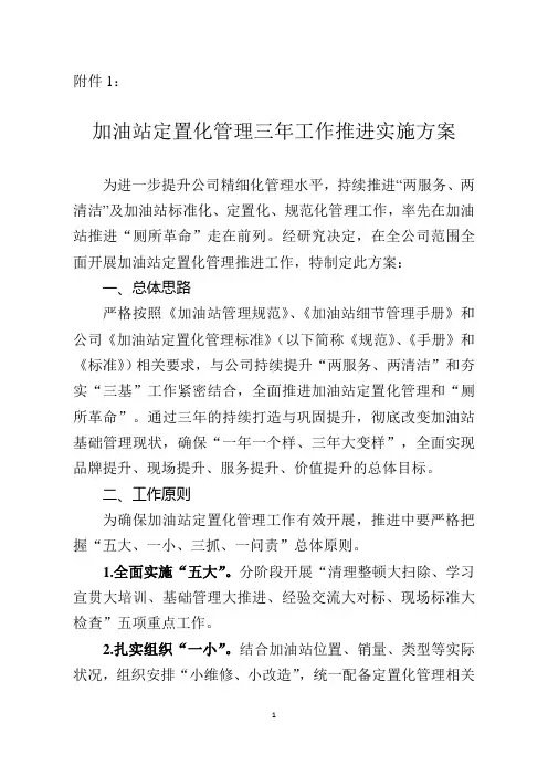 加油站定置化管理工作推进实施方案