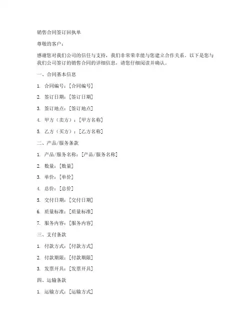 销售合同签订回执单模板