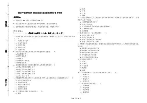 2019年健康管理师《理论知识》综合检测试卷A卷 附答案