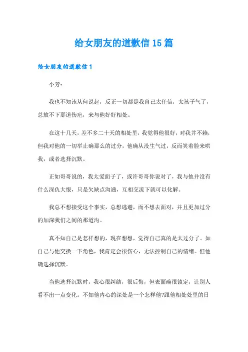 给女朋友的道歉信15篇