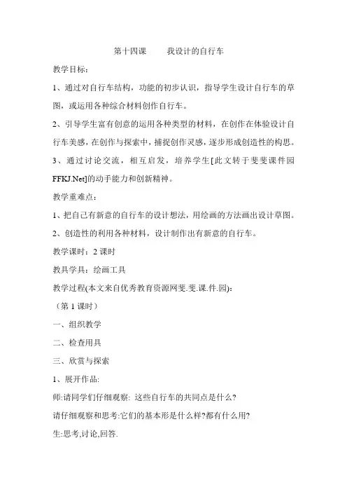 第十四课     我设计的自行车