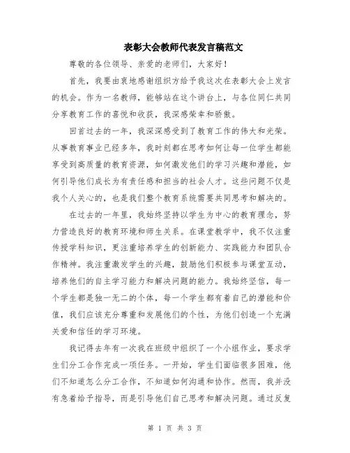 表彰大会教师代表发言稿范文