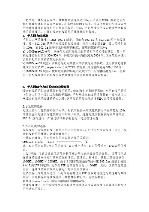 千兆布线标准