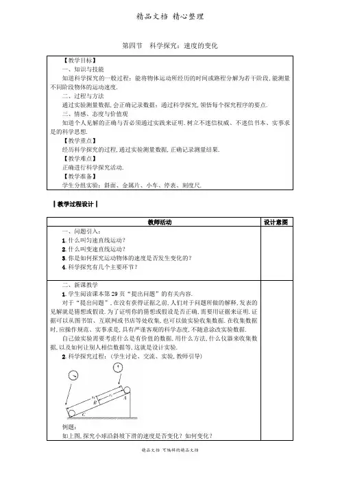 新沪科版八年级上册初中物理 第4节 科学探究：速度的变化 教案(教学设计)