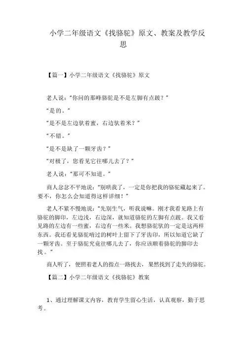小学二年级语文《找骆驼》原文、教案及教学反思