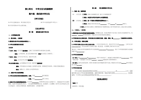 第六课 我们的中华文化 导学案-高中政治人教版必修三